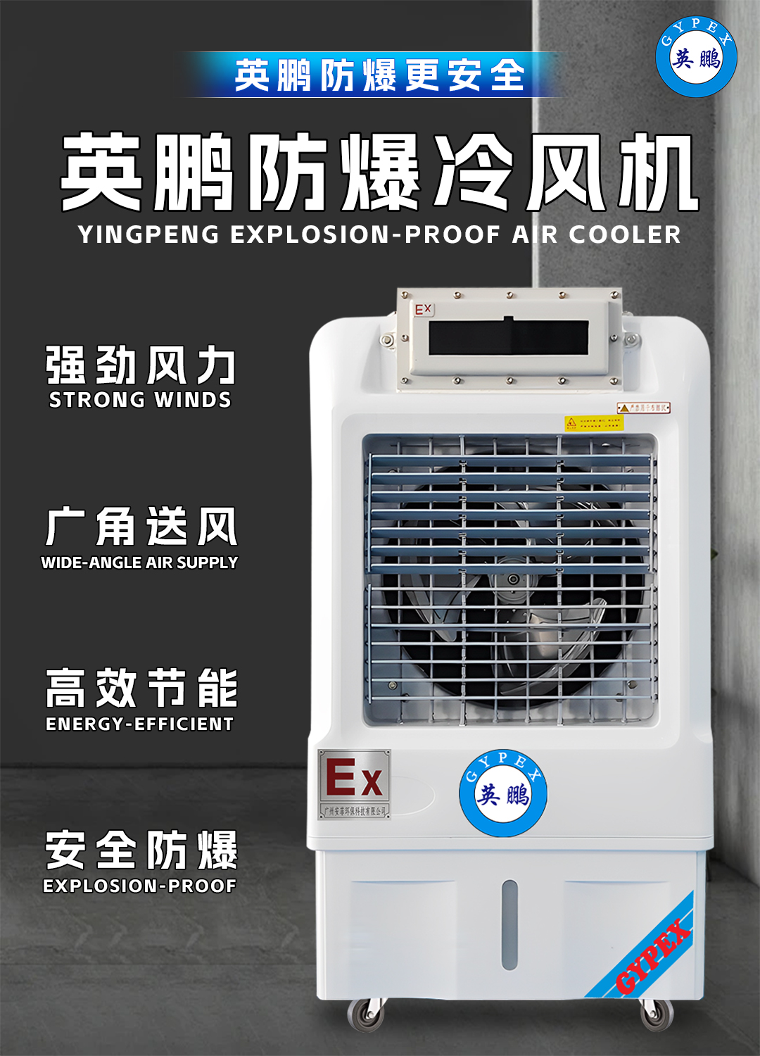 防爆冷風(fēng)機(jī) (1).jpg