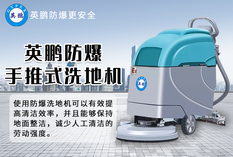 防爆洗地機(jī)2.jpg