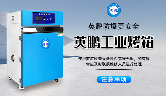 英鵬工業(yè)烤箱3.jpg