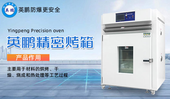 英鵬精密烤箱1.jpg