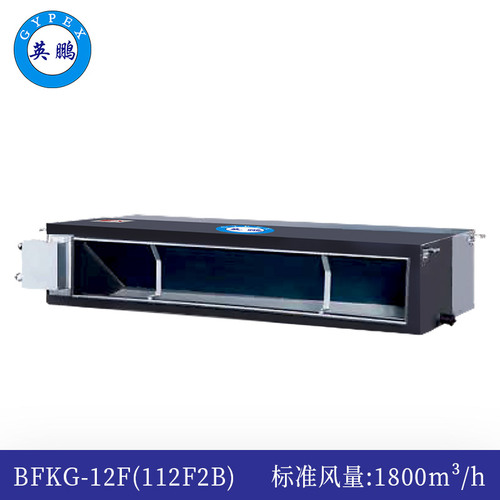 防爆風管機內(nèi)機-中靜壓-12F(112F2B)