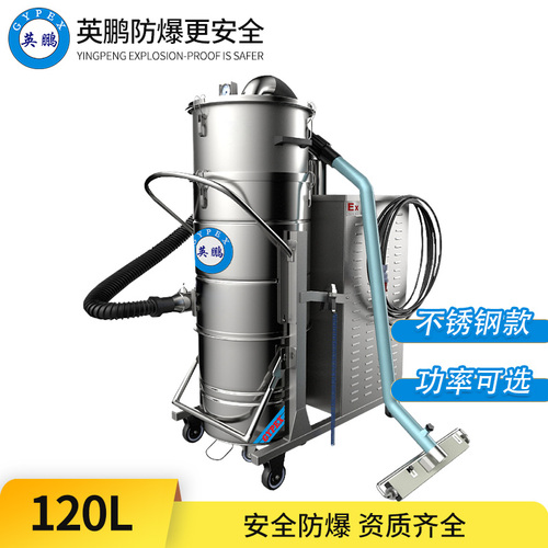 不銹鋼防爆吸塵器-7.5KW_120L