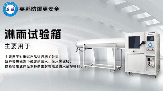 淋雨試驗箱1.jpg