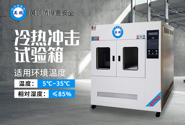 冷熱沖擊試驗(yàn)箱2.jpg