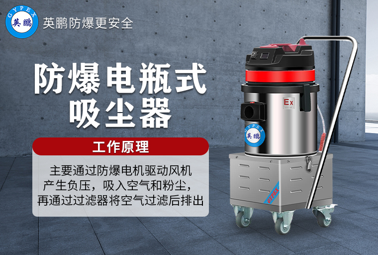 防爆電瓶式吸塵器1.jpg