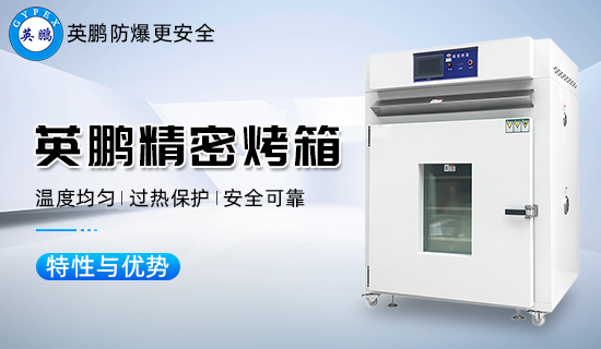 英鵬精密烤箱2.jpg