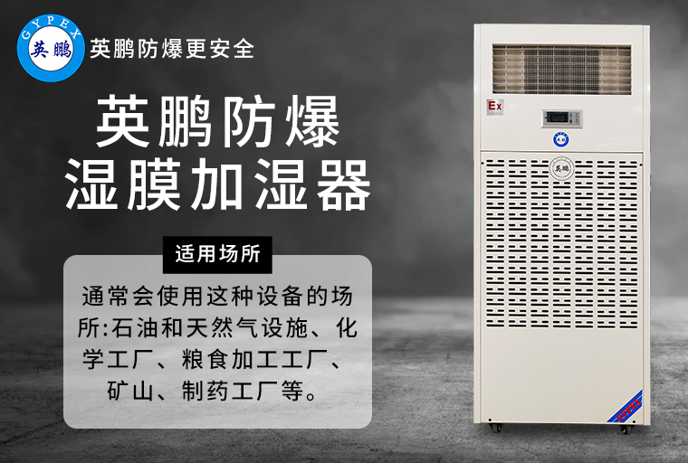 防爆濕膜加濕器3.jpg