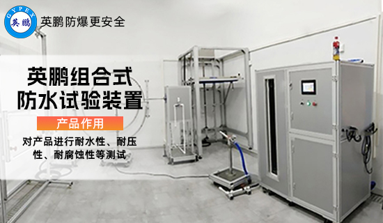 英鵬組合式防水試驗裝置1.jpg
