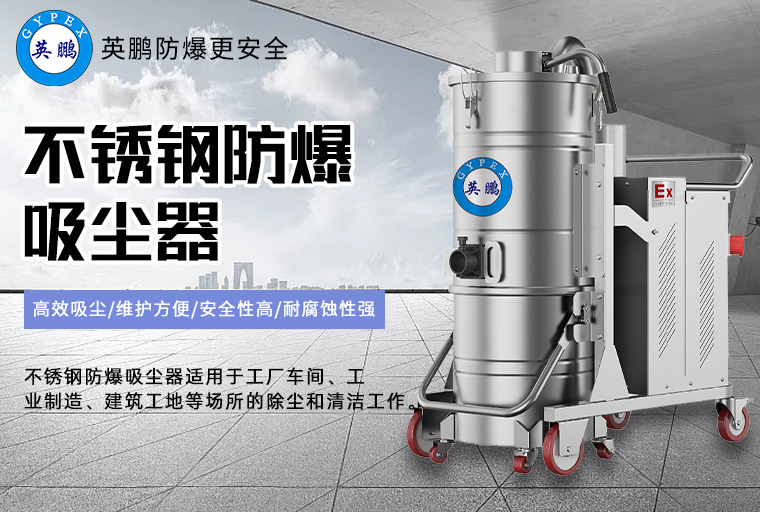 防爆不銹鋼吸塵器2.jpg