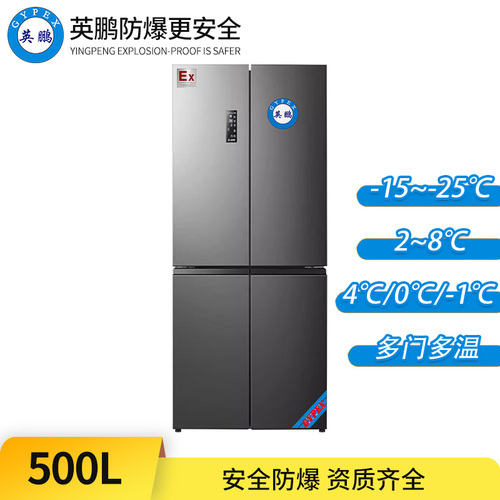 四門多溫防爆冰箱500L