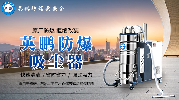 防爆吸塵器 2.jpg