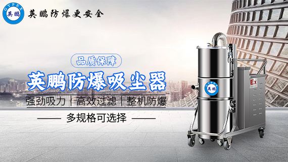 防爆吸塵器 1.jpg