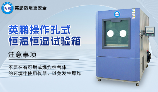 操作孔式恒溫恒濕試驗箱3.jpg