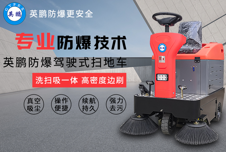 防爆掃地機1.jpg