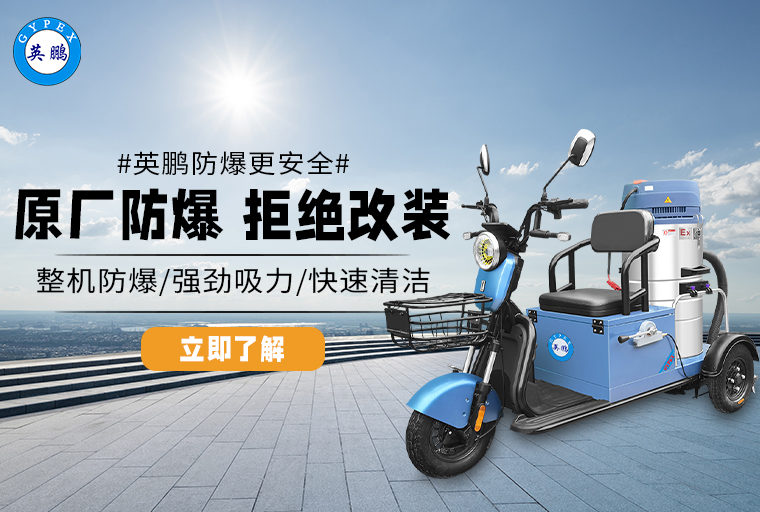 防爆吸塵車1.jpg