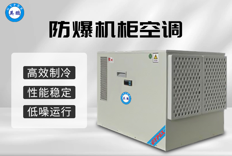 機(jī)柜空調(diào) (3).jpg