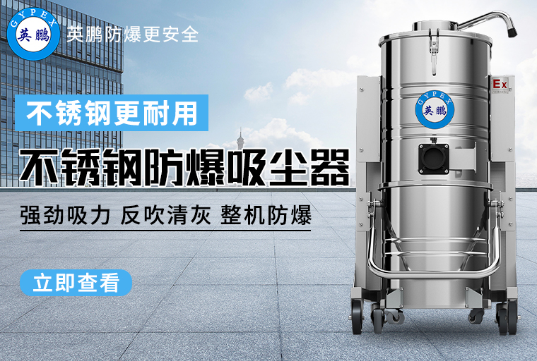 防爆不銹鋼吸塵器3.jpg