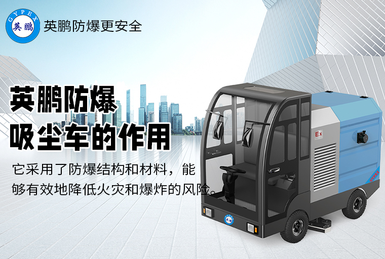 防爆吸塵車2.jpg