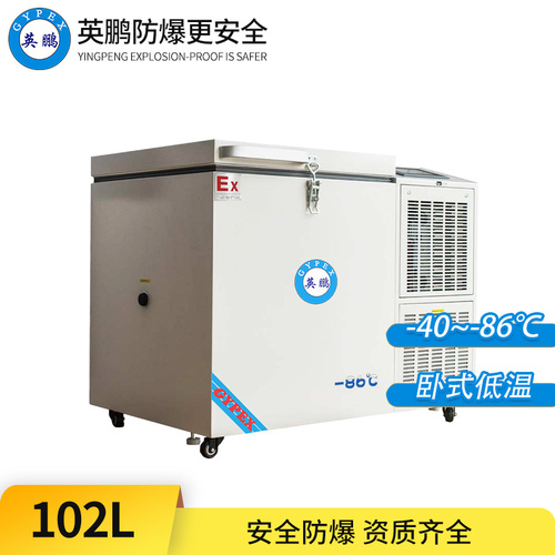 -86℃超低溫保存箱102L-臥式