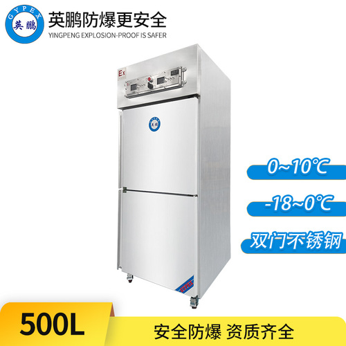 立式不銹鋼防爆冰箱500L-雙門