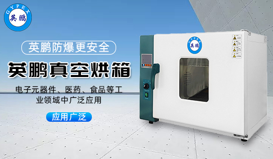 英鵬真空烘箱1.jpg