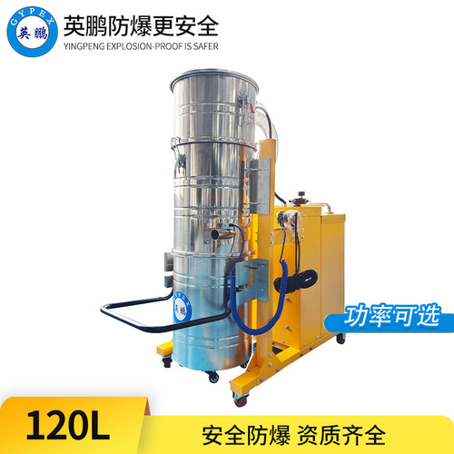 防爆吸塵器-5.5kw-120L