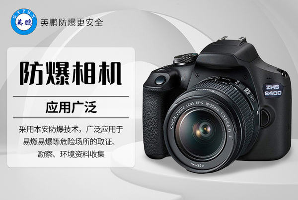 防爆相機2.jpg