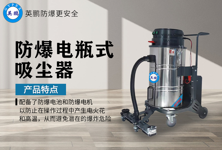 防爆電瓶式吸塵器2.jpg