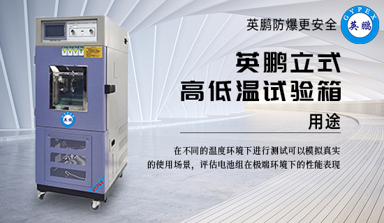 英鵬立式高低溫試驗(yàn)箱2.jpg