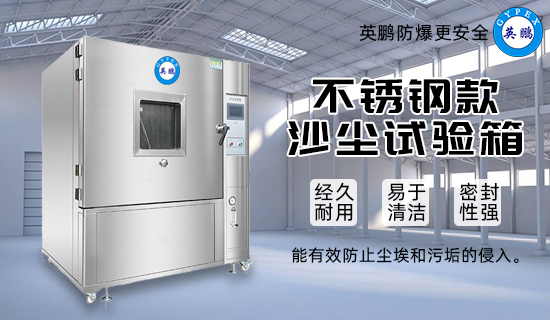 不銹鋼款沙塵試驗箱3.jpg