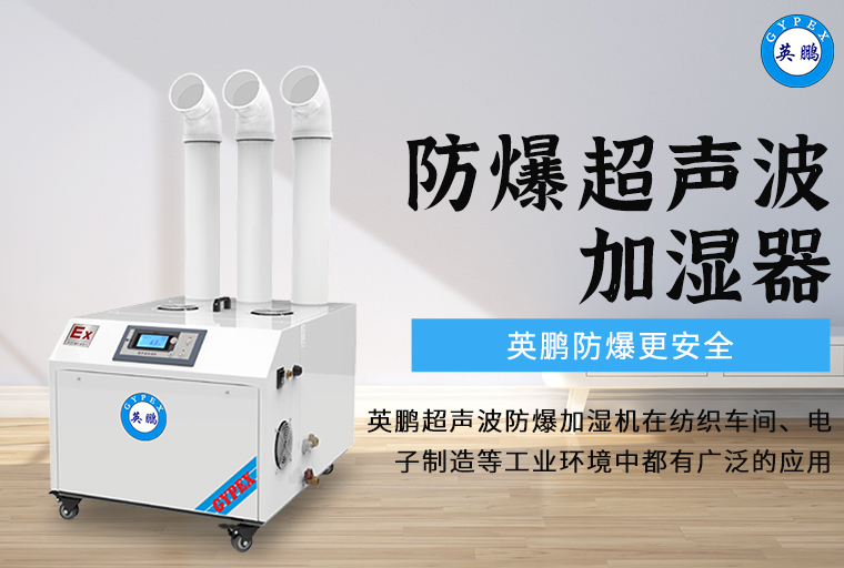 防爆超聲波加濕器3.jpg