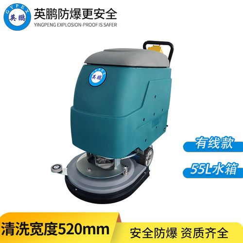 防爆洗地機(jī)-有線款20E
