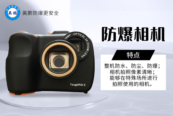防爆相機3.jpg
