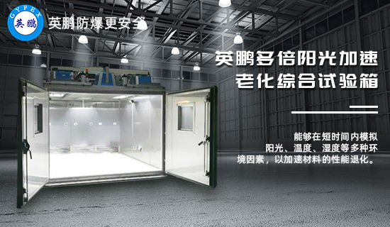 多倍陽光加速老化綜合試驗箱1.jpg