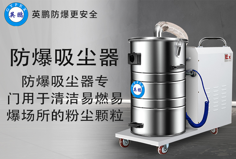 防爆吸塵器1.jpg