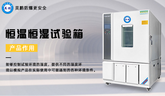 恒溫恒濕試驗(yàn)箱1.jpg