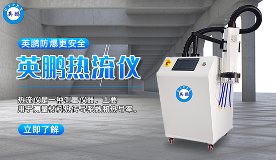 英鵬熱流儀1.jpg