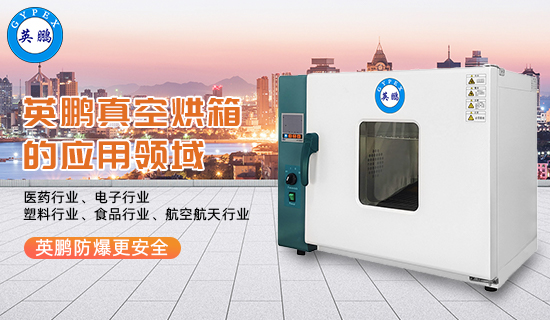 英鵬真空烘箱3.jpg