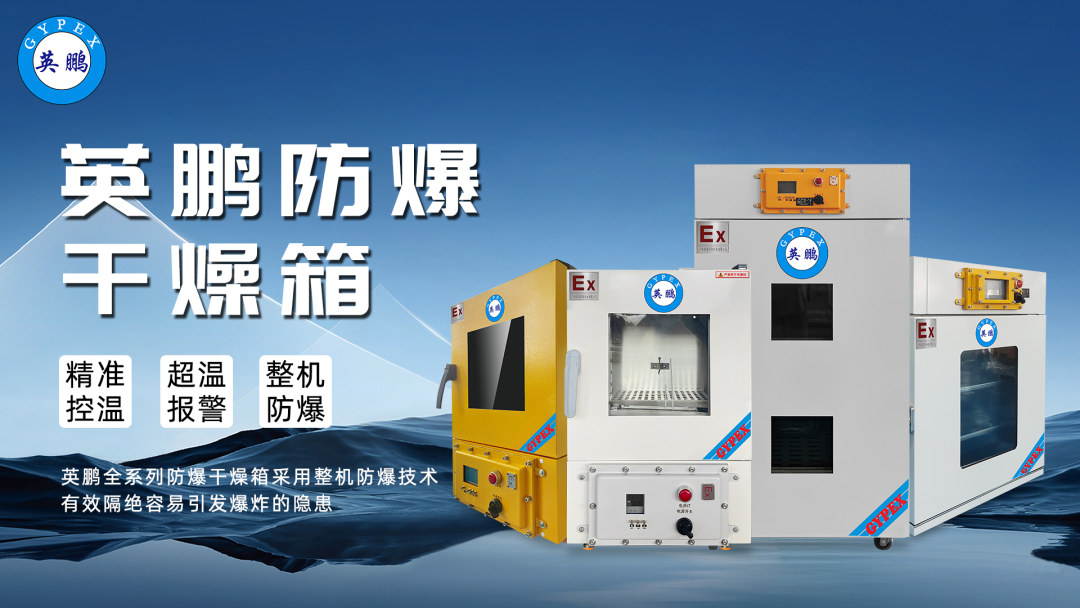防爆干燥箱.jpg