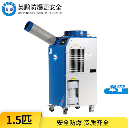 防爆冷氣機(jī)-1.5匹單管
