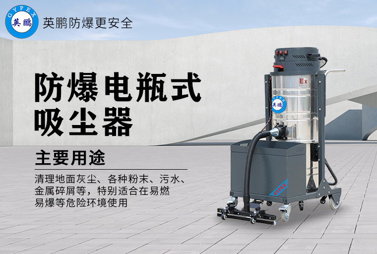 防爆電瓶式吸塵器3.jpg