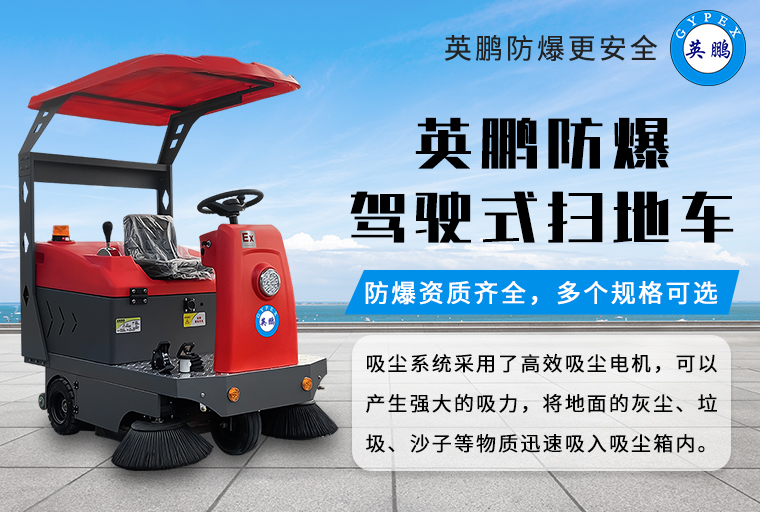防爆掃地機2.jpg
