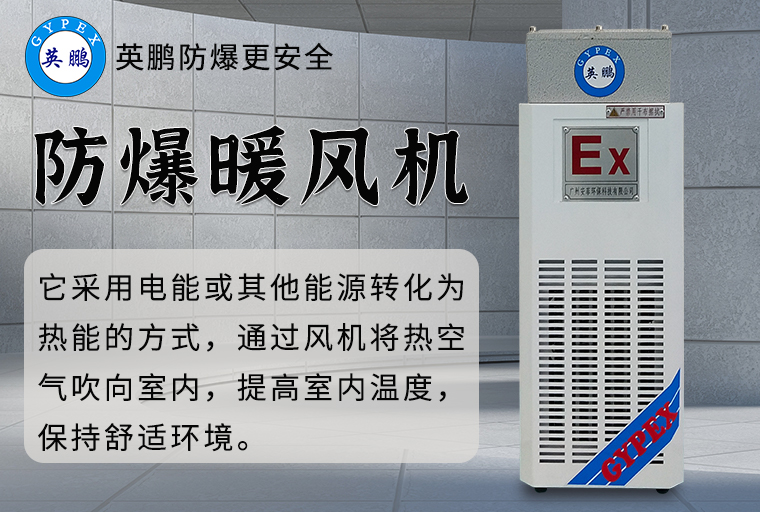 防爆暖風(fēng)機1.jpg
