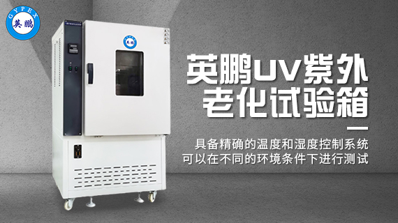 UV紫外老化試驗箱1.jpg