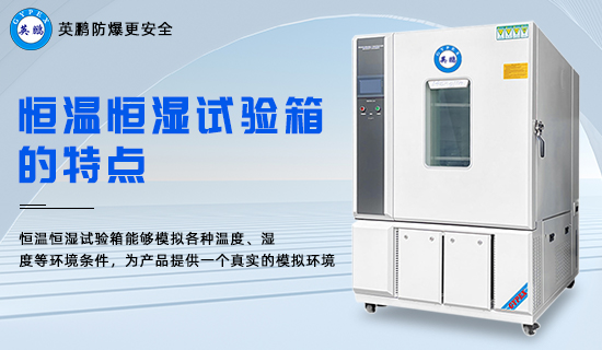 恒溫恒濕試驗(yàn)箱2.jpg