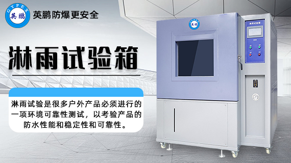 淋雨試驗箱3.jpg