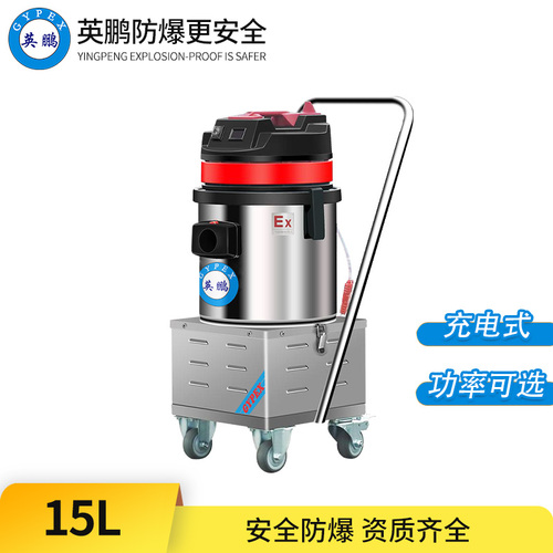 防爆電瓶式吸塵器15L