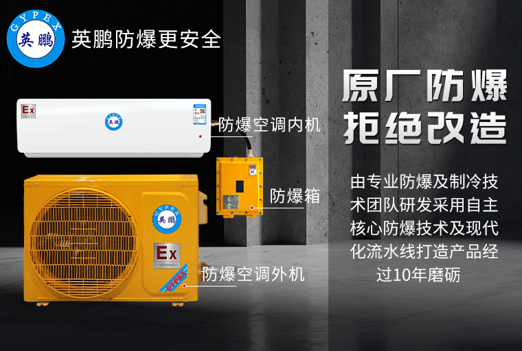 防爆空調(diào)1.jpg