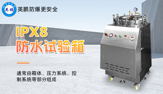 IPX8 防水試驗(yàn)箱3.jpg