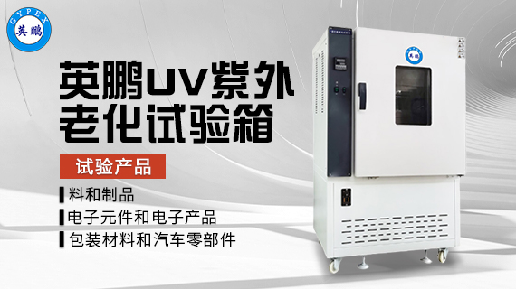 UV紫外老化試驗箱2.jpg